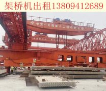內(nèi)蒙古烏蘭察布架橋機(jī)結(jié)構(gòu)特點(diǎn)